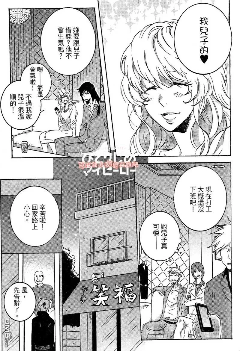 《独占我的英雄》漫画最新章节 第4卷 免费下拉式在线观看章节第【61】张图片