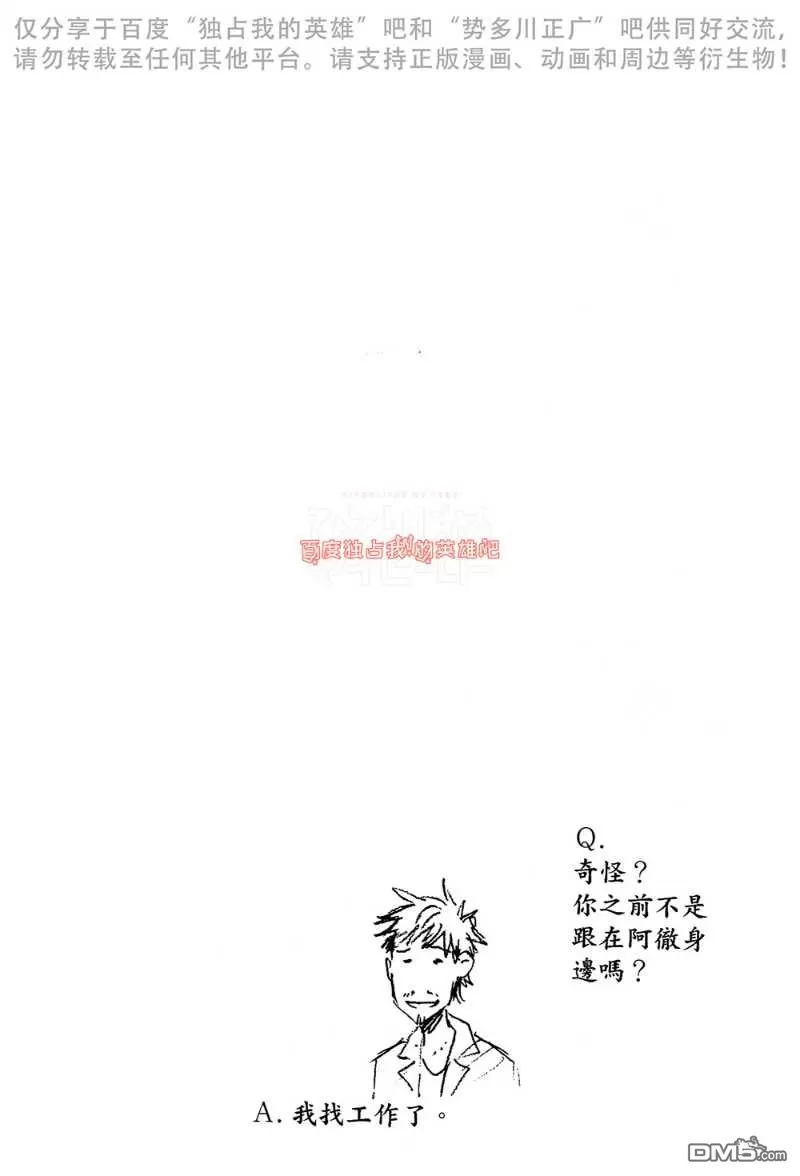 《独占我的英雄》漫画最新章节 第4卷 免费下拉式在线观看章节第【66】张图片