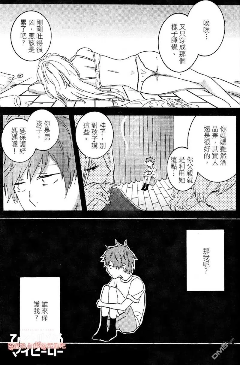 《独占我的英雄》漫画最新章节 第4卷 免费下拉式在线观看章节第【8】张图片