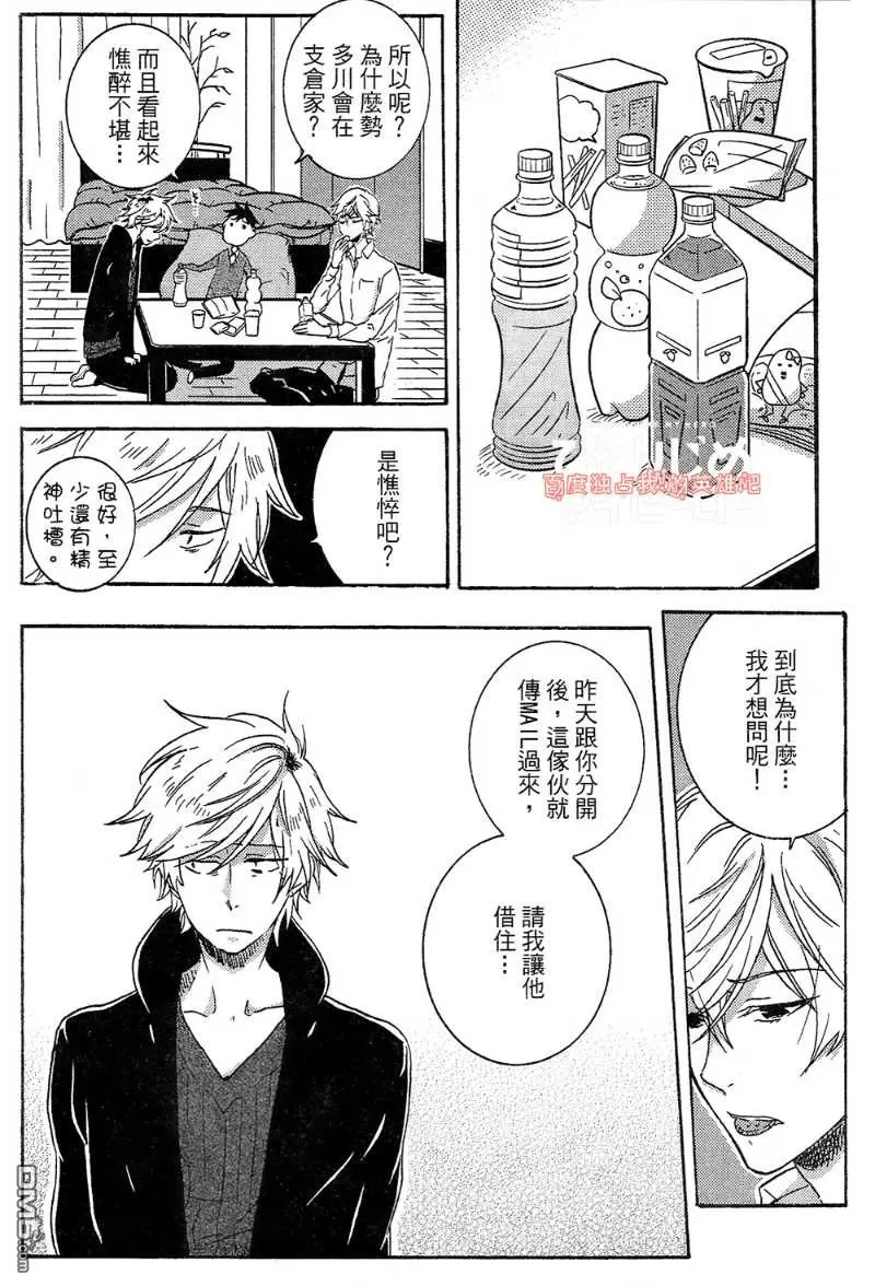 《独占我的英雄》漫画最新章节 第4卷 免费下拉式在线观看章节第【84】张图片