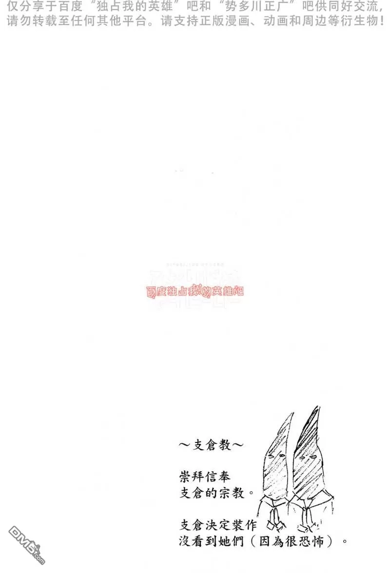 《独占我的英雄》漫画最新章节 第4卷 免费下拉式在线观看章节第【88】张图片