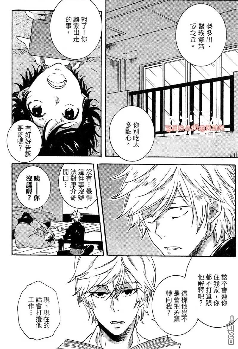 《独占我的英雄》漫画最新章节 第4卷 免费下拉式在线观看章节第【92】张图片