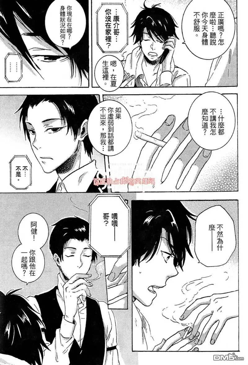 《独占我的英雄》漫画最新章节 第4卷 免费下拉式在线观看章节第【95】张图片