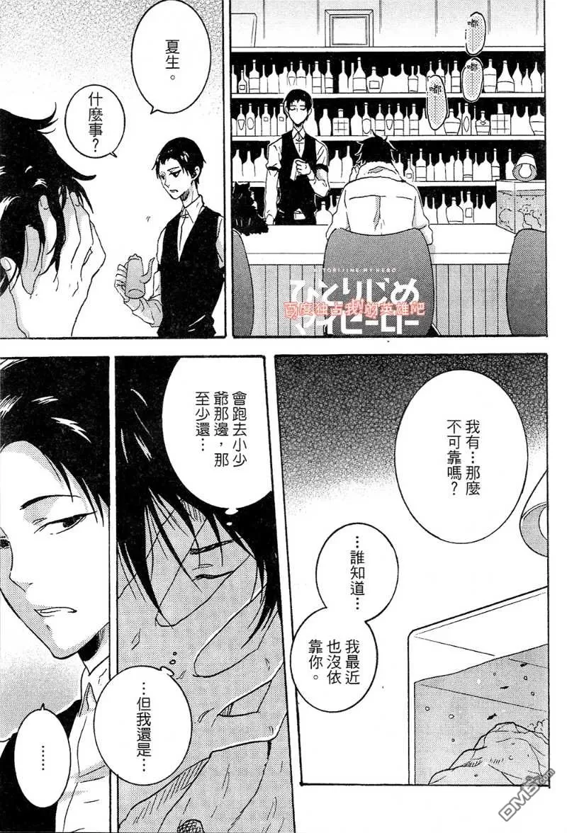 《独占我的英雄》漫画最新章节 第4卷 免费下拉式在线观看章节第【97】张图片