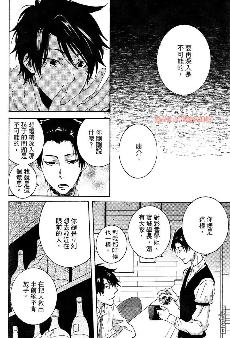 《独占我的英雄》漫画最新章节 第4卷 免费下拉式在线观看章节第【98】张图片