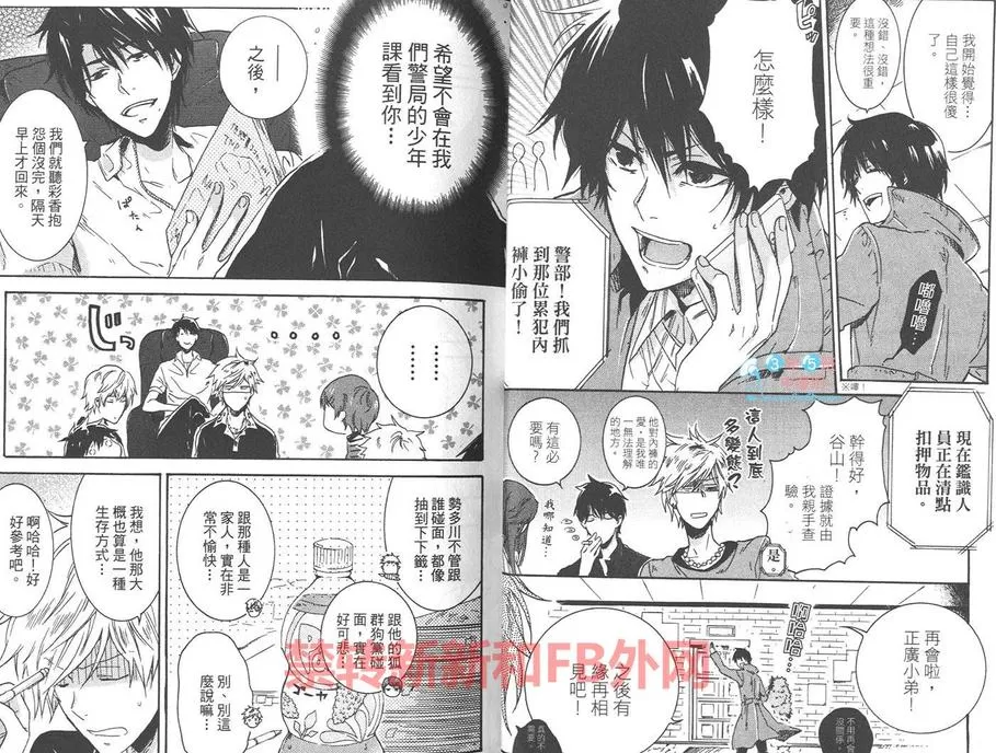 《独占我的英雄》漫画最新章节 第3卷 免费下拉式在线观看章节第【10】张图片