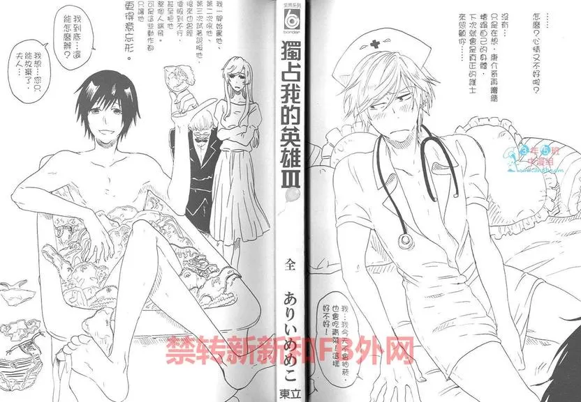 《独占我的英雄》漫画最新章节 第3卷 免费下拉式在线观看章节第【3】张图片