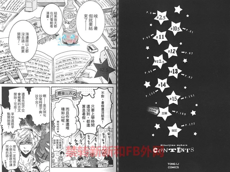 《独占我的英雄》漫画最新章节 第3卷 免费下拉式在线观看章节第【4】张图片