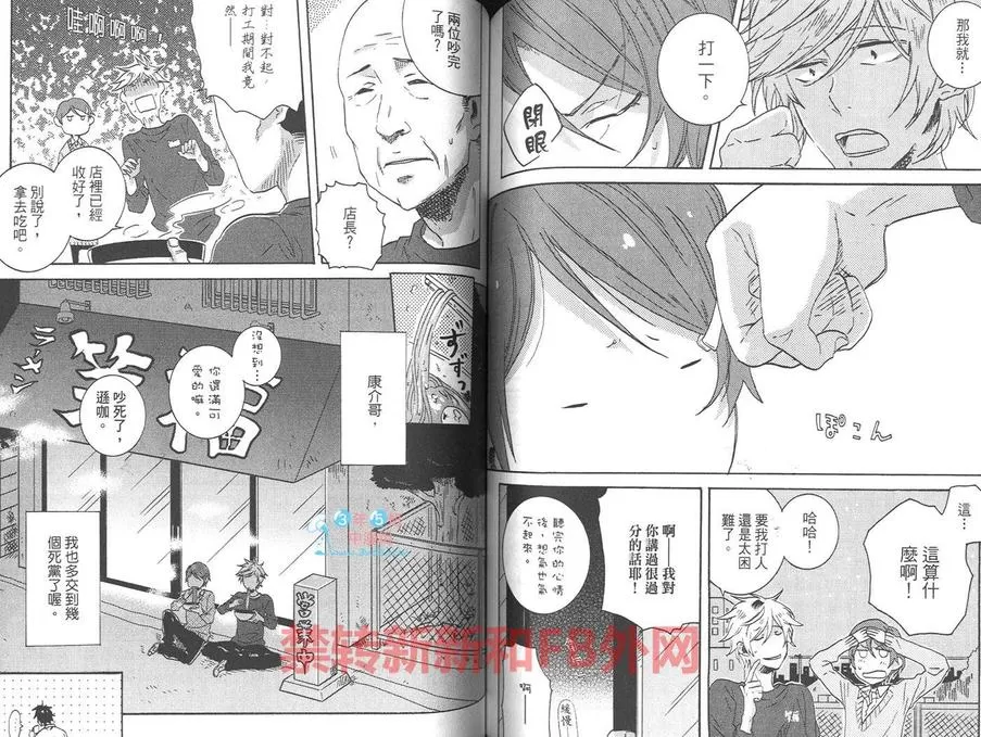 《独占我的英雄》漫画最新章节 第3卷 免费下拉式在线观看章节第【67】张图片