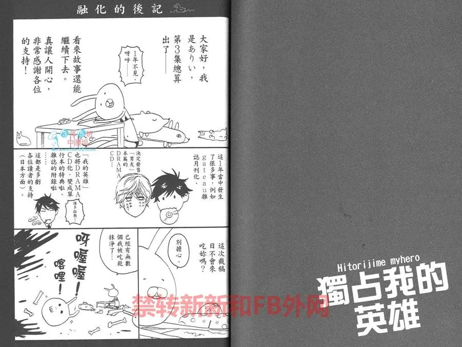 《独占我的英雄》漫画最新章节 第3卷 免费下拉式在线观看章节第【90】张图片