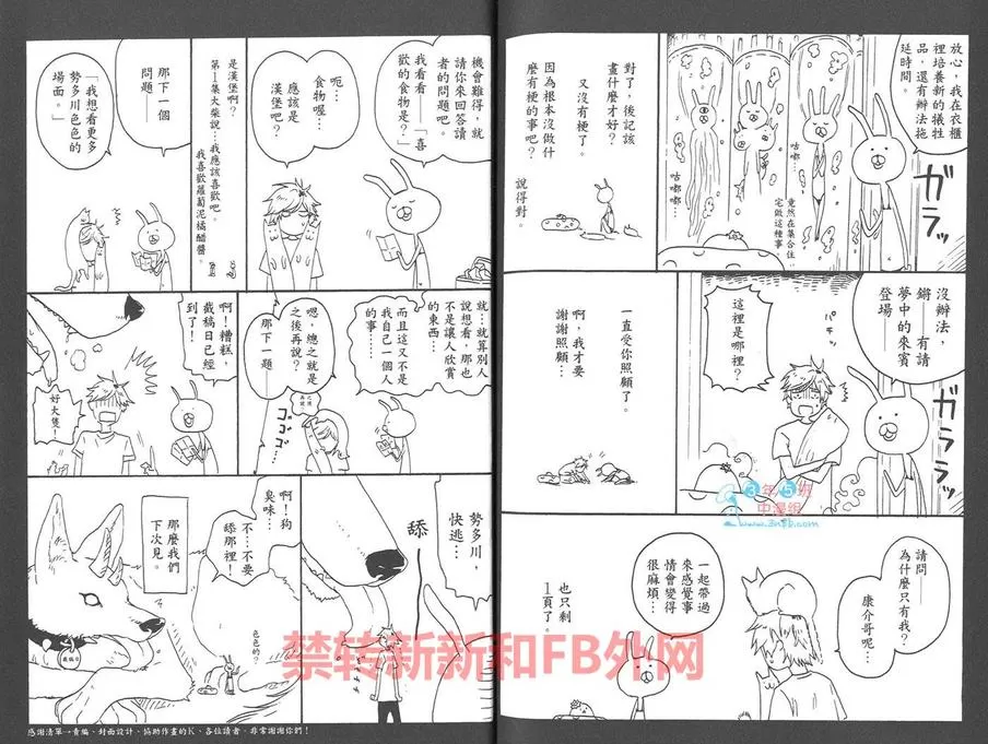 《独占我的英雄》漫画最新章节 第3卷 免费下拉式在线观看章节第【91】张图片