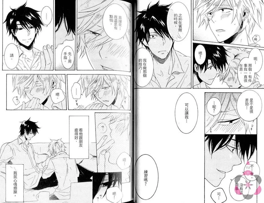 【独占我的英雄[耽美]】漫画-（ 第2卷 ）章节漫画下拉式图片-28.jpg