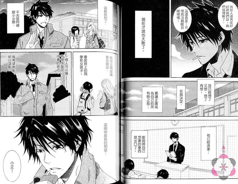 《独占我的英雄》漫画最新章节 第2卷 免费下拉式在线观看章节第【52】张图片