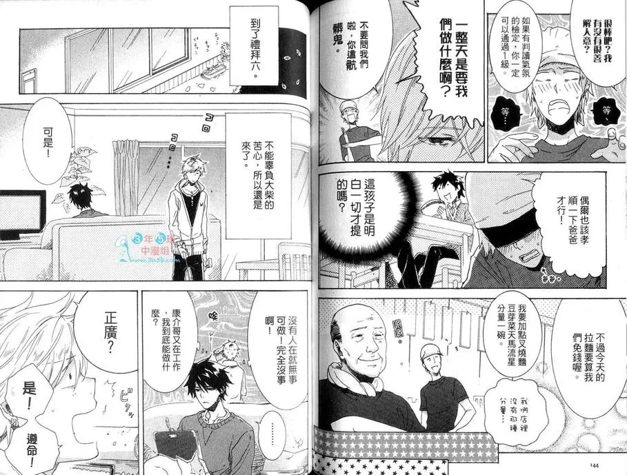 《独占我的英雄》漫画最新章节 第1卷 免费下拉式在线观看章节第【75】张图片