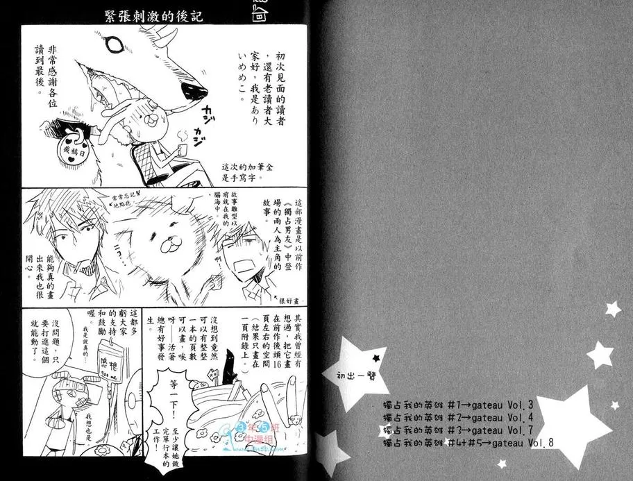 《独占我的英雄》漫画最新章节 第1卷 免费下拉式在线观看章节第【88】张图片