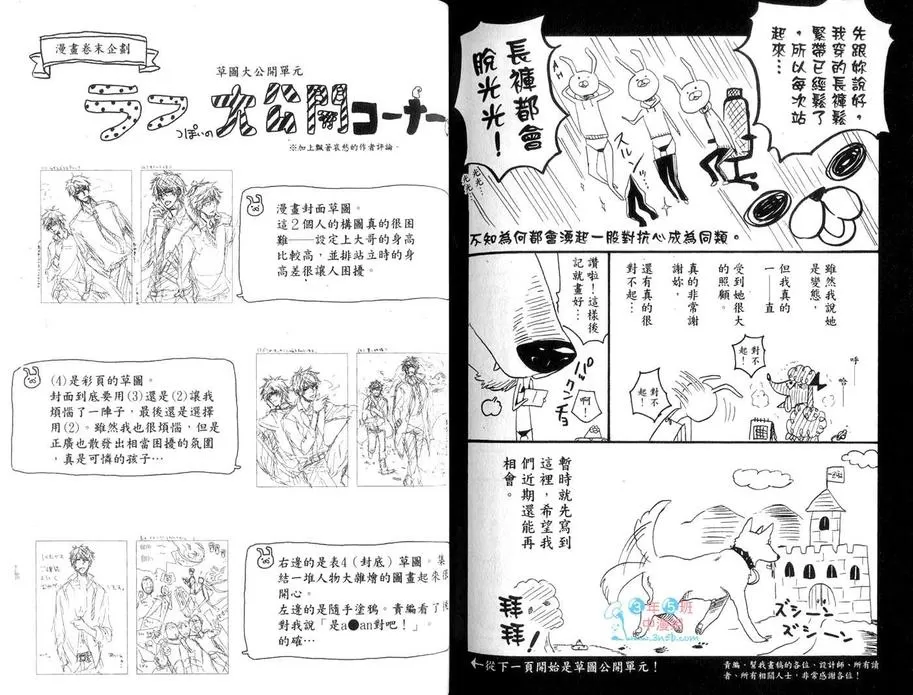 《独占我的英雄》漫画最新章节 第1卷 免费下拉式在线观看章节第【91】张图片