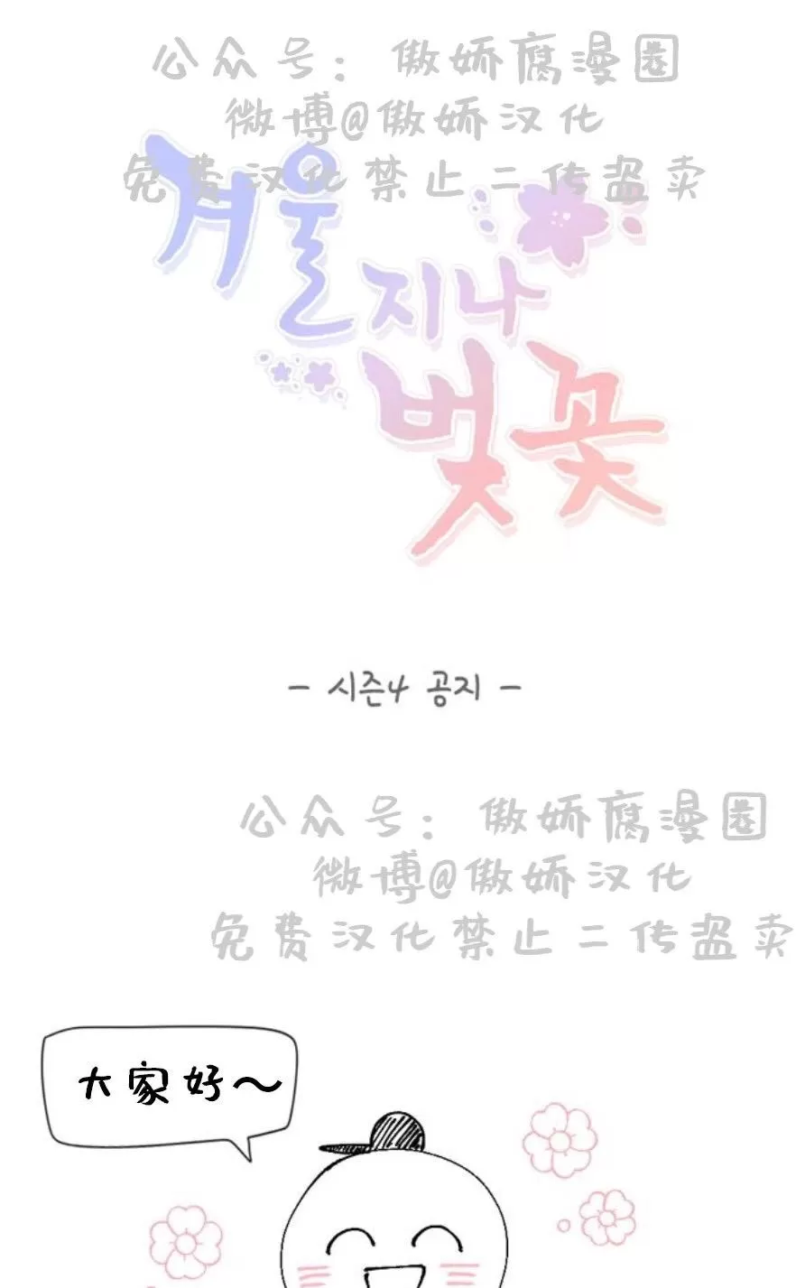 《冬日后的樱花 第三季》漫画最新章节 第四季预告 免费下拉式在线观看章节第【1】张图片