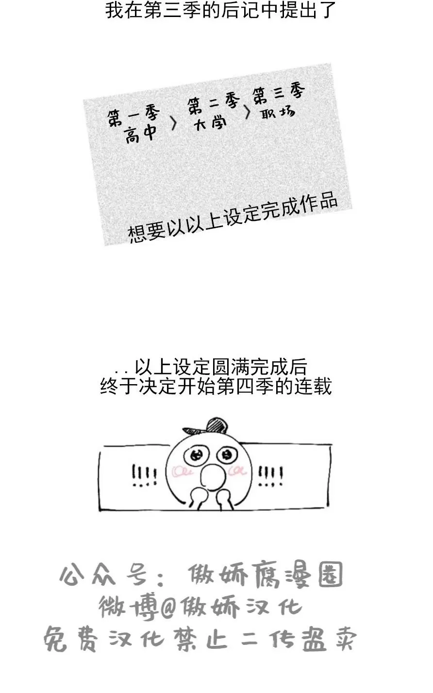 【冬日后的樱花 第三季[耽美]】漫画-（ 第四季预告 ）章节漫画下拉式图片-3.jpg