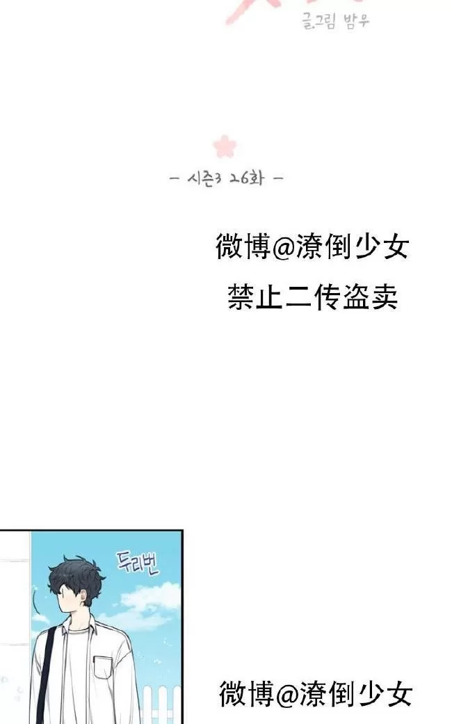 《冬日后的樱花 第三季》漫画最新章节 第26话 免费下拉式在线观看章节第【12】张图片