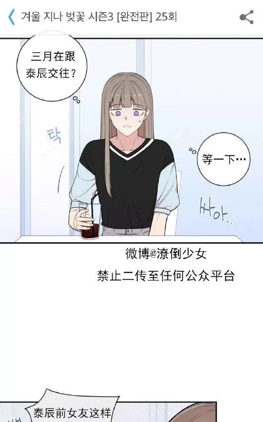 《冬日后的樱花 第三季》漫画最新章节 第25话 免费下拉式在线观看章节第【1】张图片