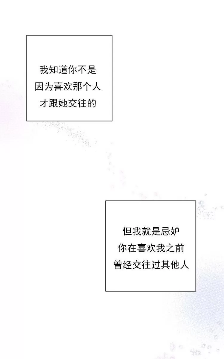 《冬日后的樱花 第三季》漫画最新章节 第23话 免费下拉式在线观看章节第【41】张图片