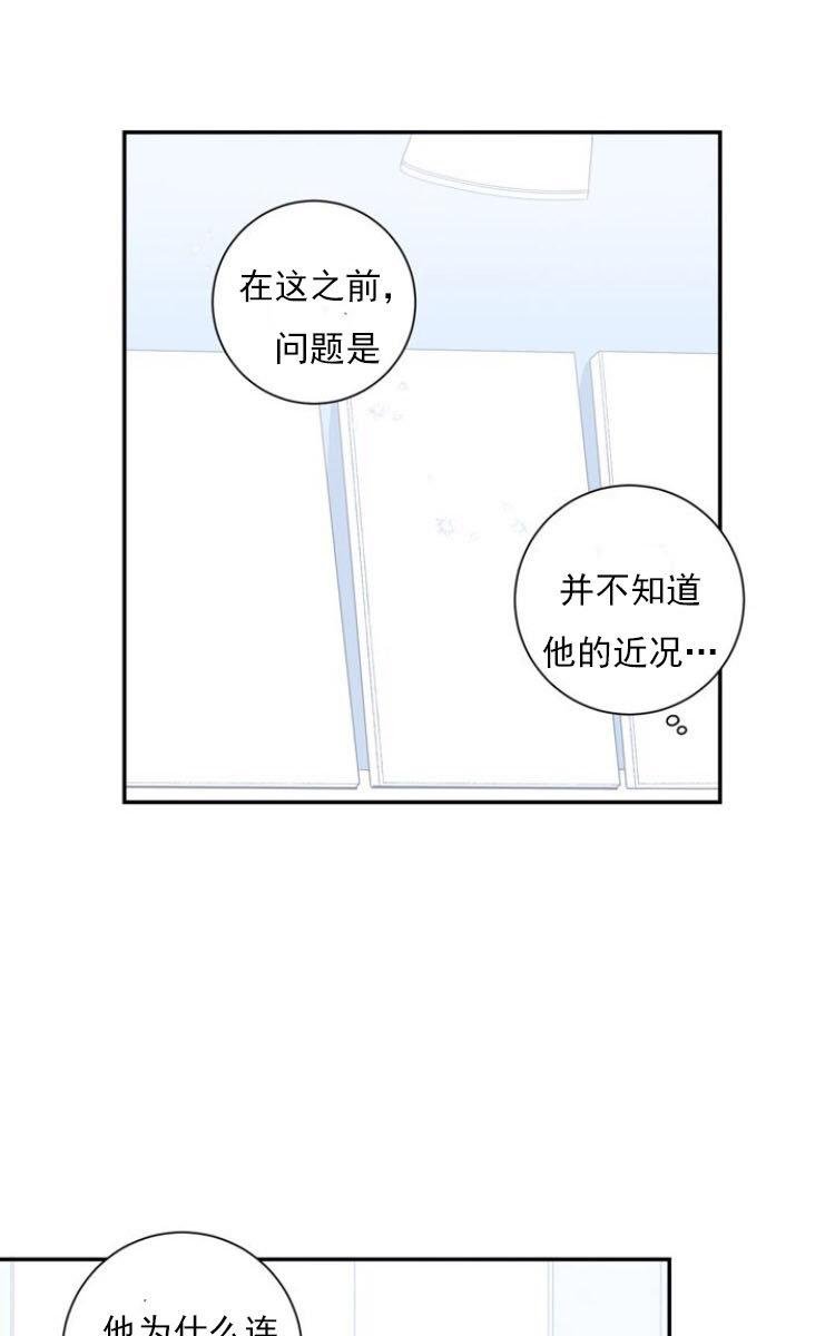 【冬日后的樱花 第三季[腐漫]】漫画-（ 第21话 ）章节漫画下拉式图片-30.jpg