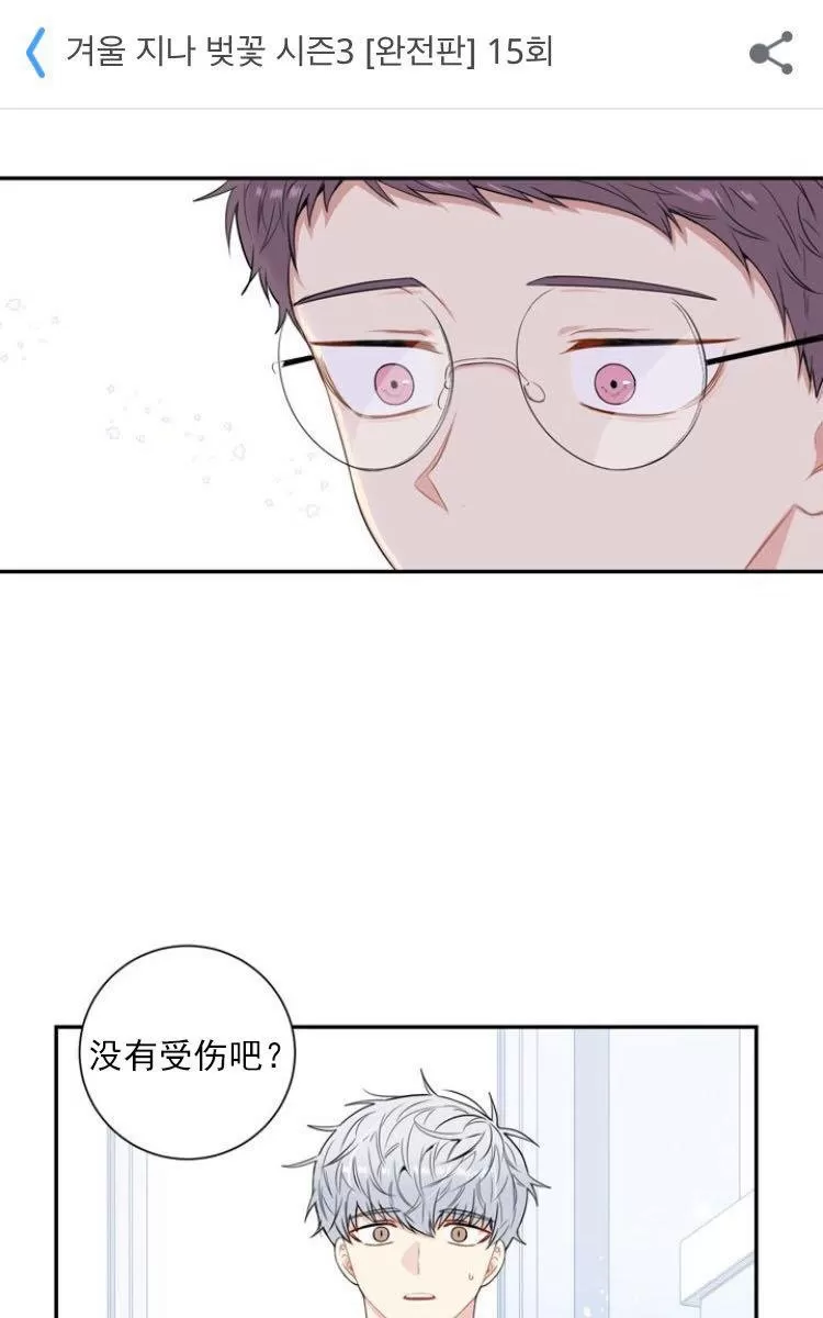 《冬日后的樱花 第三季》漫画最新章节 第15话 免费下拉式在线观看章节第【1】张图片