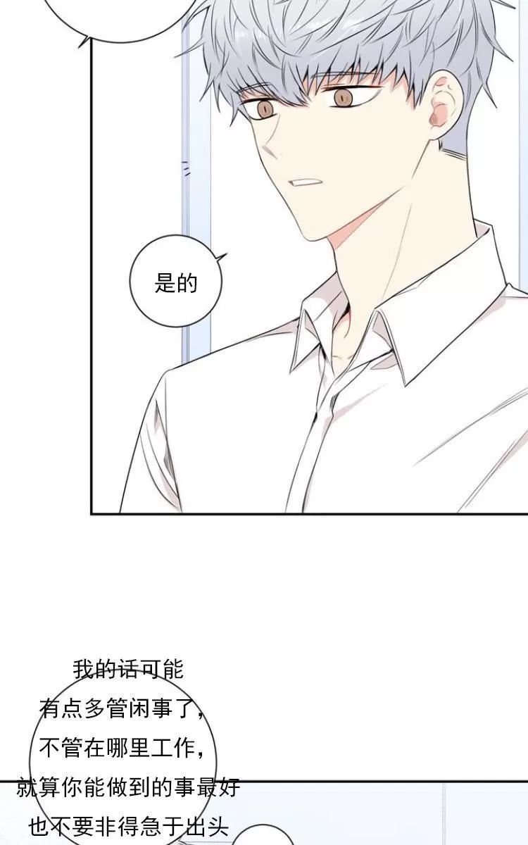 《冬日后的樱花 第三季》漫画最新章节 第15话 免费下拉式在线观看章节第【15】张图片