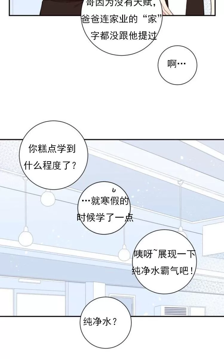 《冬日后的樱花 第三季》漫画最新章节 第15话 免费下拉式在线观看章节第【24】张图片