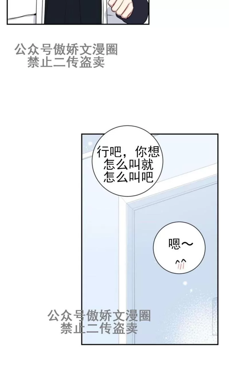 《冬日后的樱花 第三季》漫画最新章节 外传三 免费下拉式在线观看章节第【21】张图片