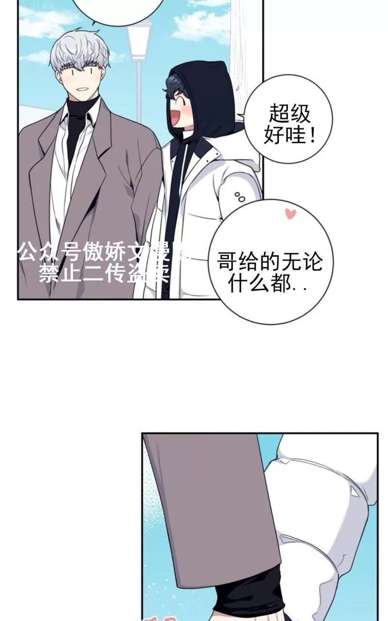 《冬日后的樱花 第三季》漫画最新章节 外传三 免费下拉式在线观看章节第【23】张图片