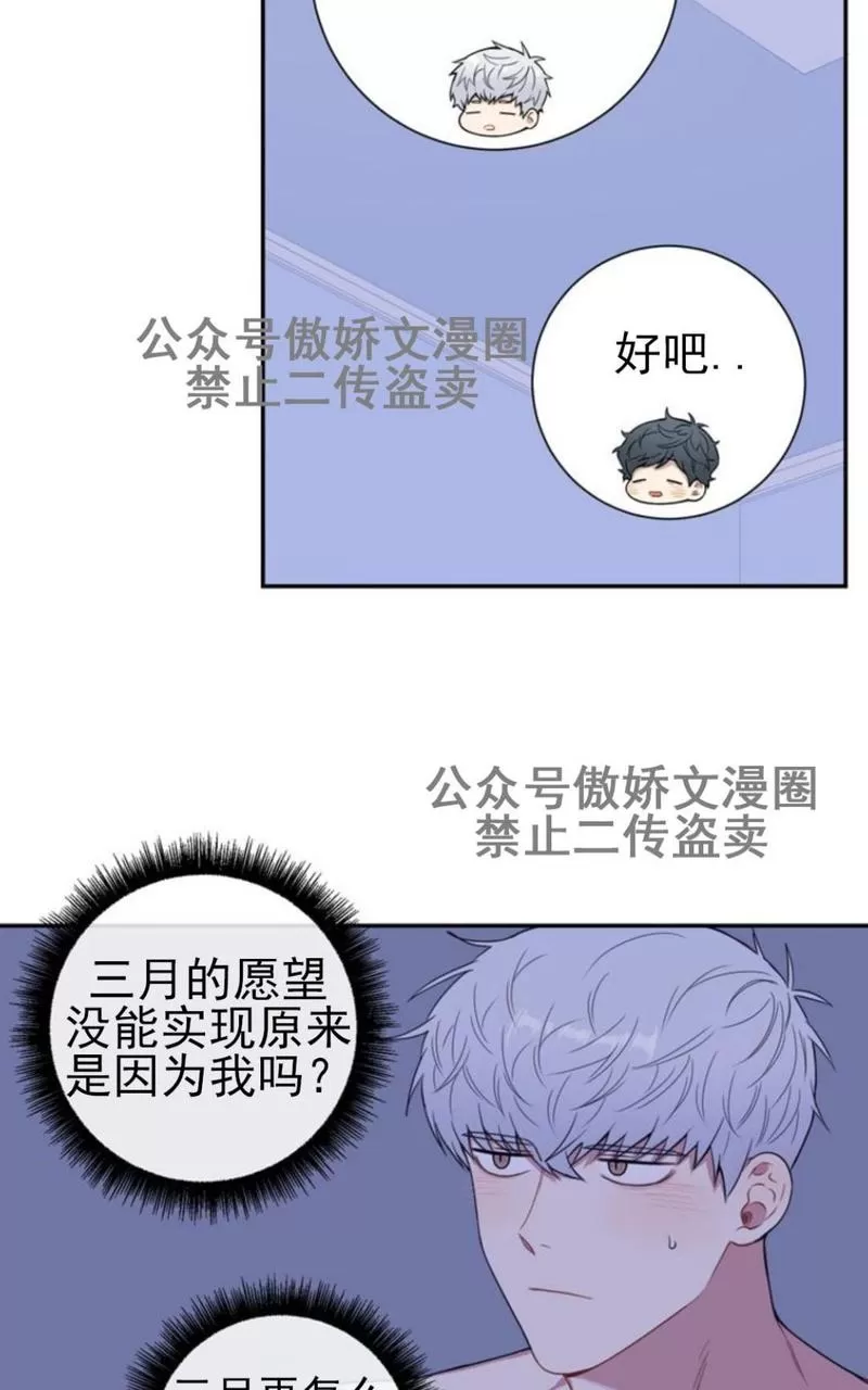 《冬日后的樱花 第三季》漫画最新章节 外传三 免费下拉式在线观看章节第【77】张图片