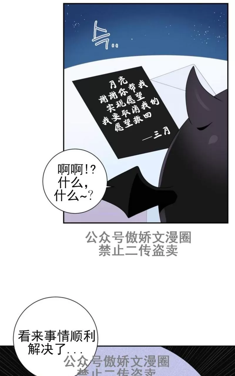 《冬日后的樱花 第三季》漫画最新章节 外传三 免费下拉式在线观看章节第【80】张图片