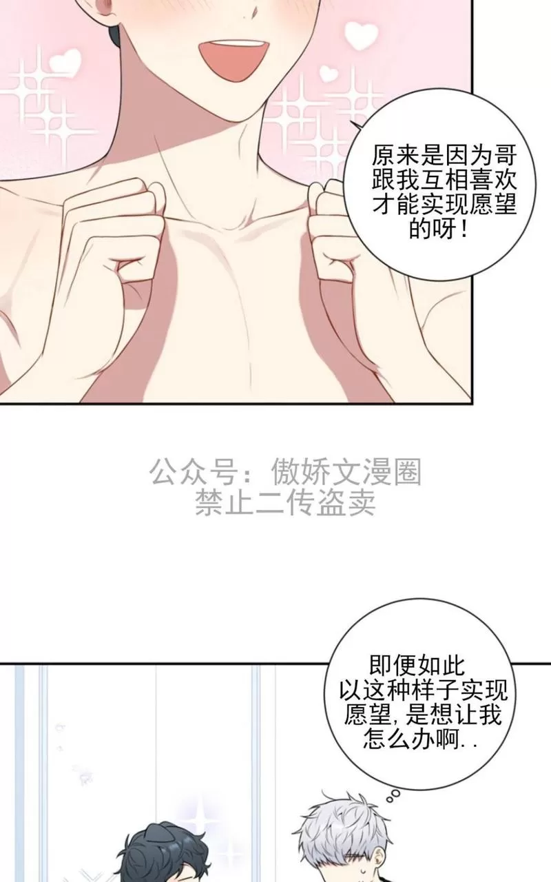 《冬日后的樱花 第三季》漫画最新章节 外传二 免费下拉式在线观看章节第【17】张图片