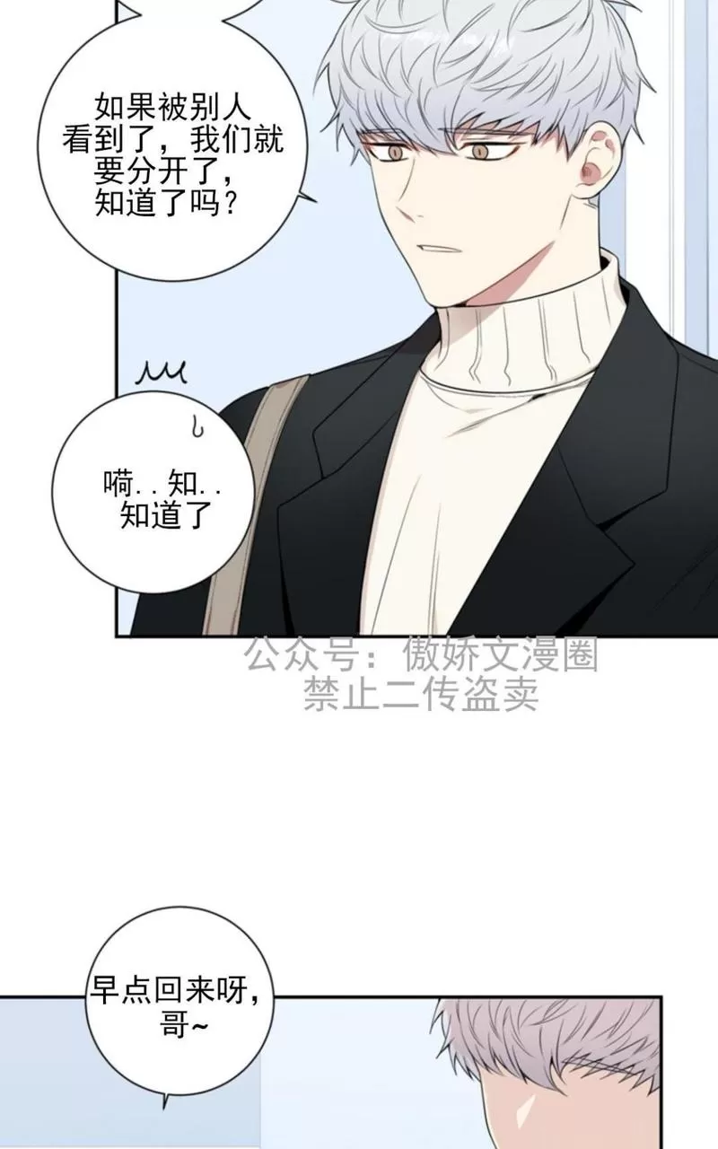 《冬日后的樱花 第三季》漫画最新章节 外传二 免费下拉式在线观看章节第【42】张图片