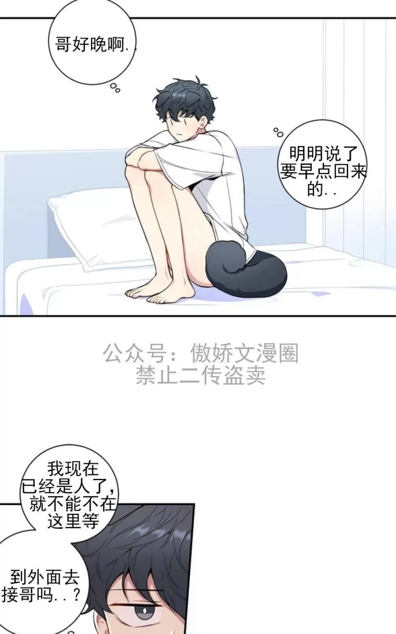 《冬日后的樱花 第三季》漫画最新章节 外传二 免费下拉式在线观看章节第【46】张图片