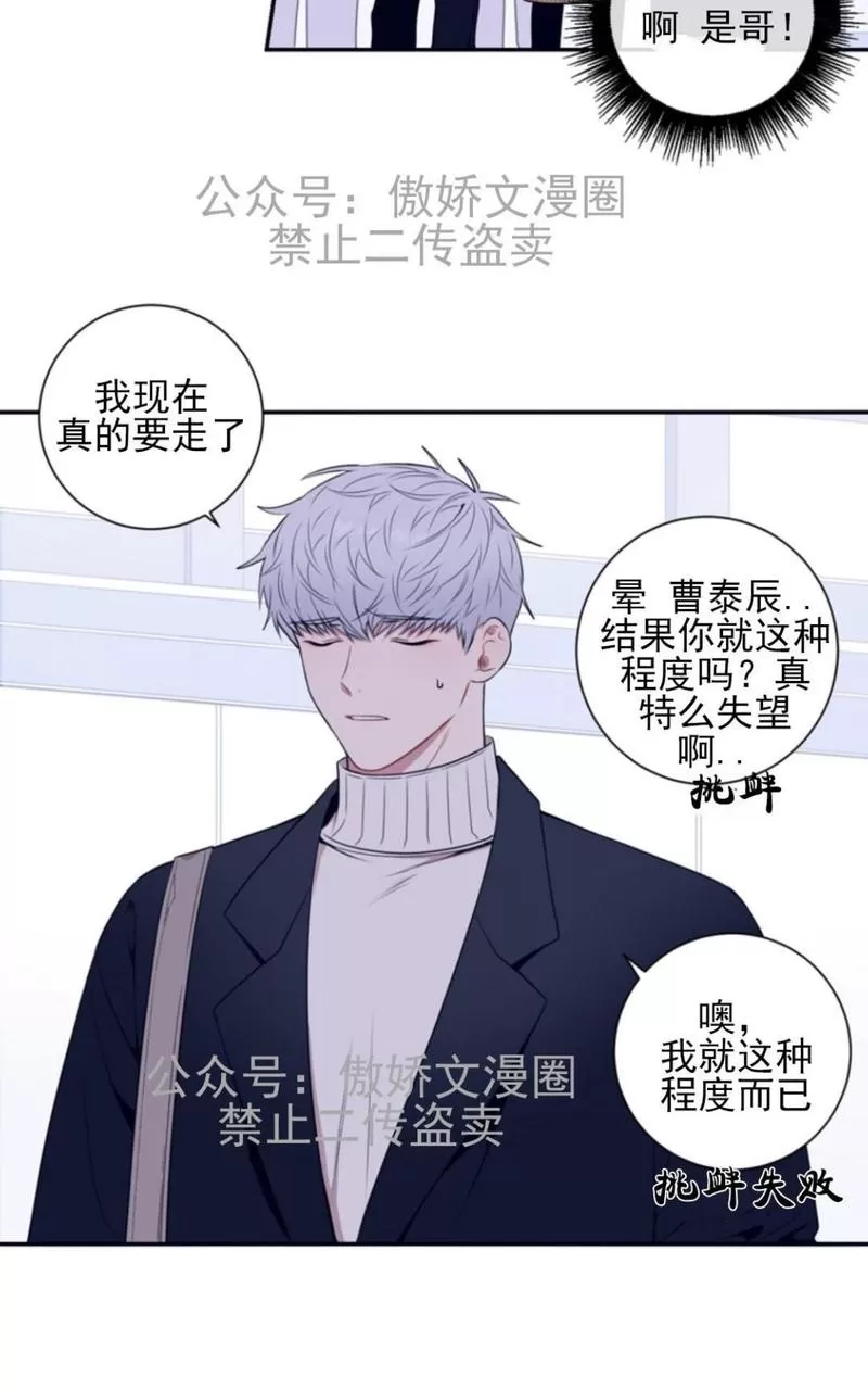 《冬日后的樱花 第三季》漫画最新章节 外传二 免费下拉式在线观看章节第【52】张图片