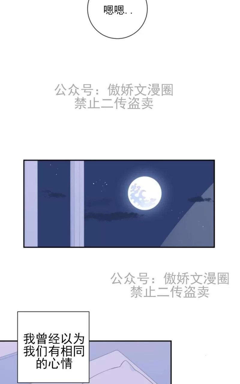 《冬日后的樱花 第三季》漫画最新章节 外传二 免费下拉式在线观看章节第【70】张图片