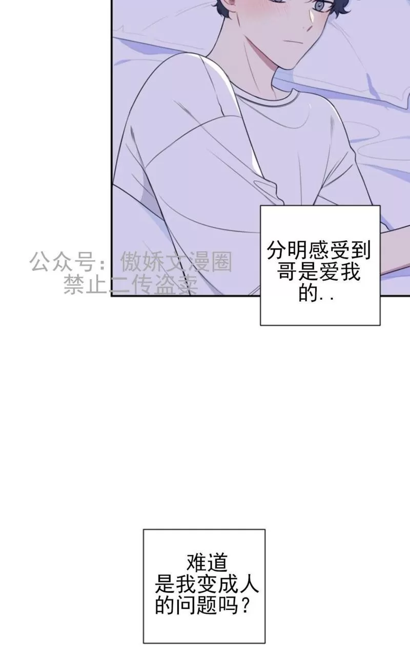 《冬日后的樱花 第三季》漫画最新章节 外传二 免费下拉式在线观看章节第【72】张图片