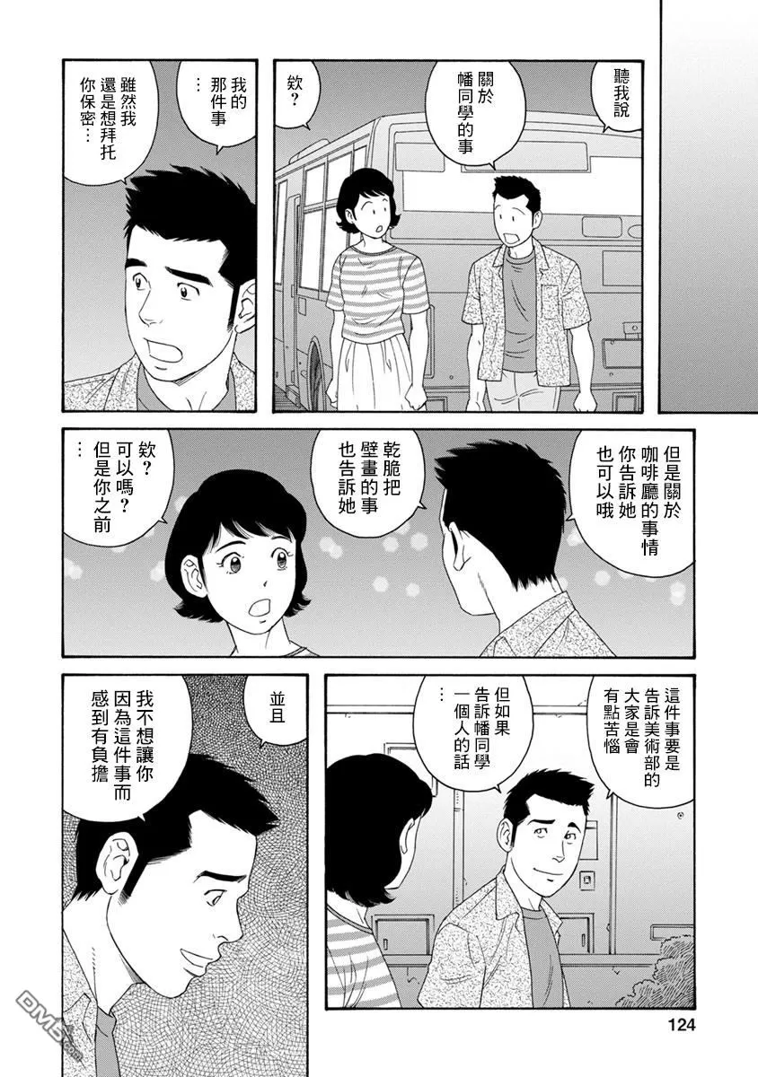 《我们的彩色》漫画最新章节 第12话 免费下拉式在线观看章节第【20】张图片