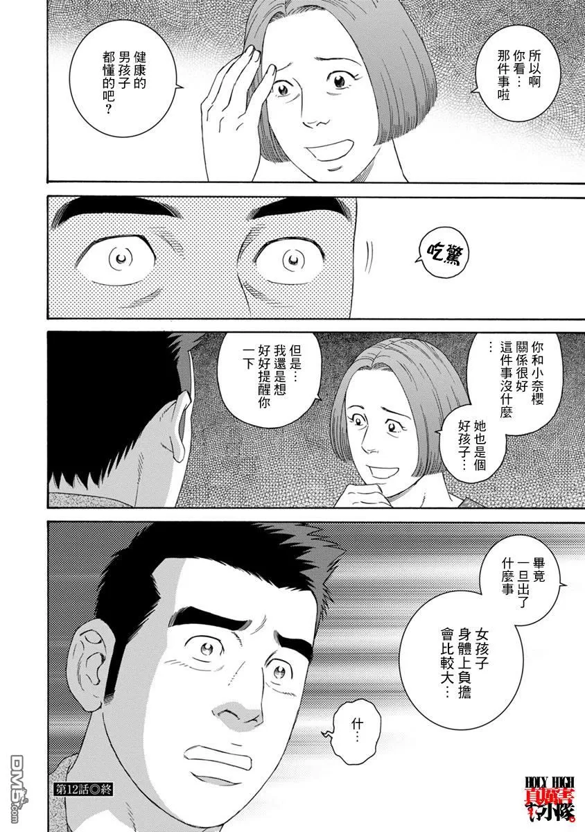 《我们的彩色》漫画最新章节 第12话 免费下拉式在线观看章节第【24】张图片