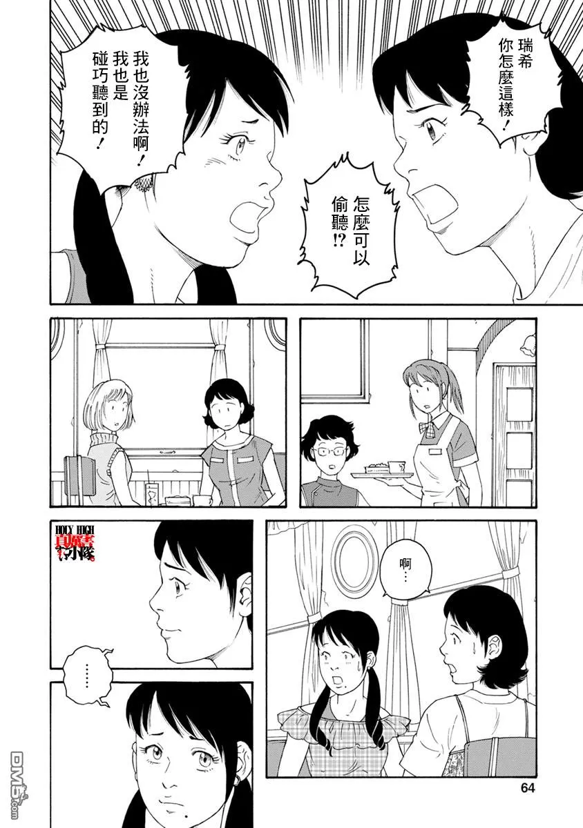 《我们的彩色》漫画最新章节 第10话 免费下拉式在线观看章节第【10】张图片