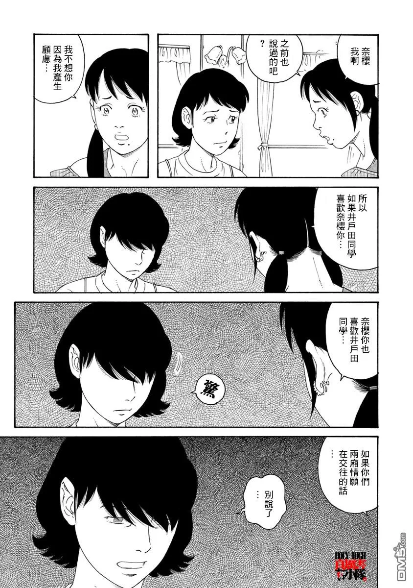 《我们的彩色》漫画最新章节 第10话 免费下拉式在线观看章节第【11】张图片