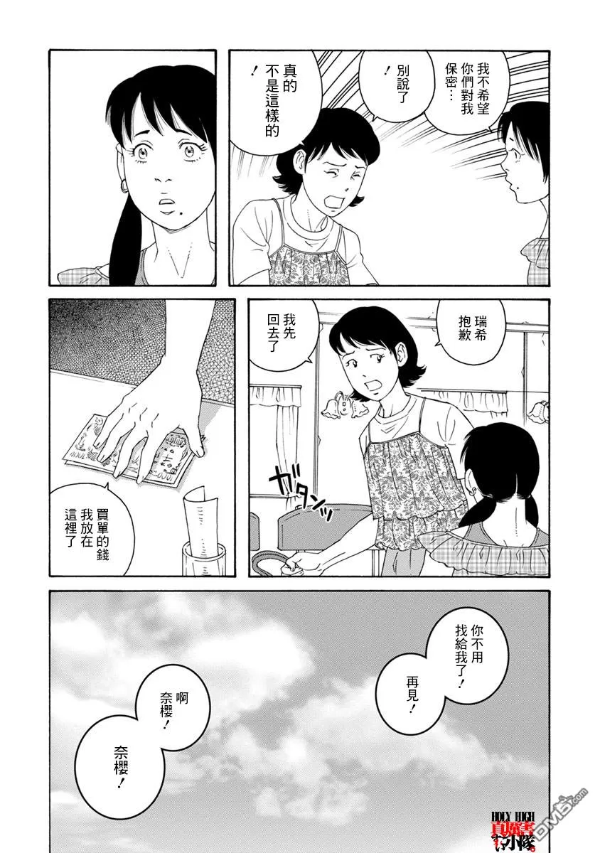 《我们的彩色》漫画最新章节 第10话 免费下拉式在线观看章节第【12】张图片