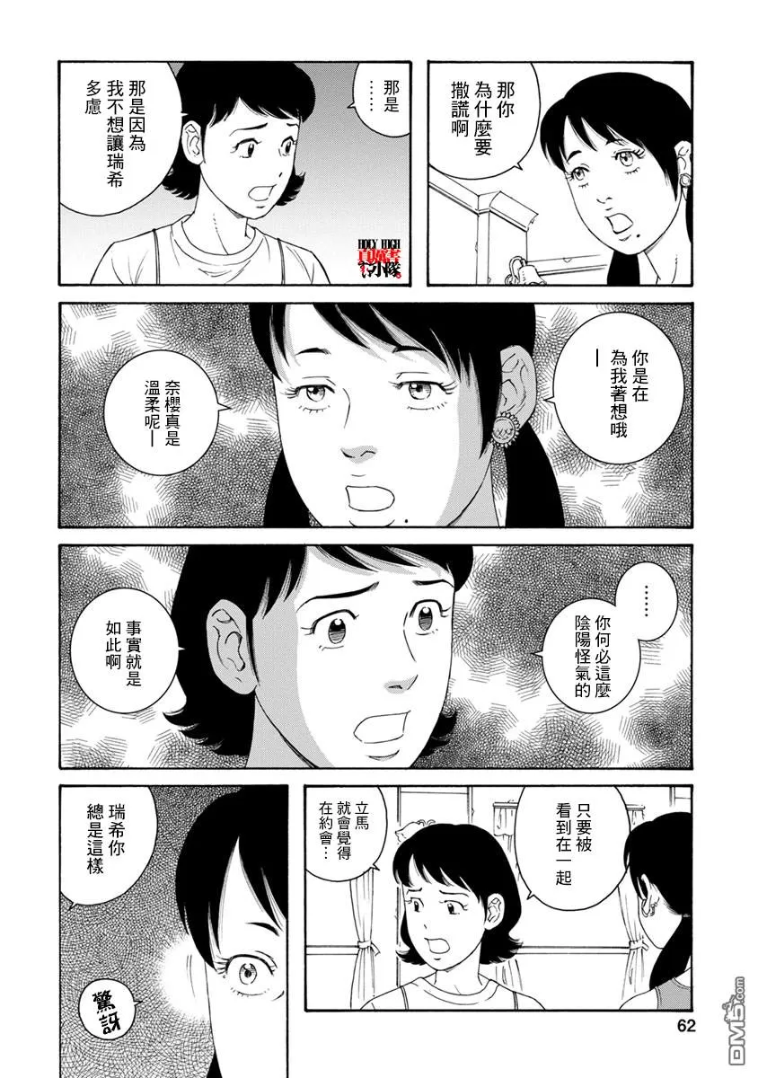 《我们的彩色》漫画最新章节 第10话 免费下拉式在线观看章节第【8】张图片