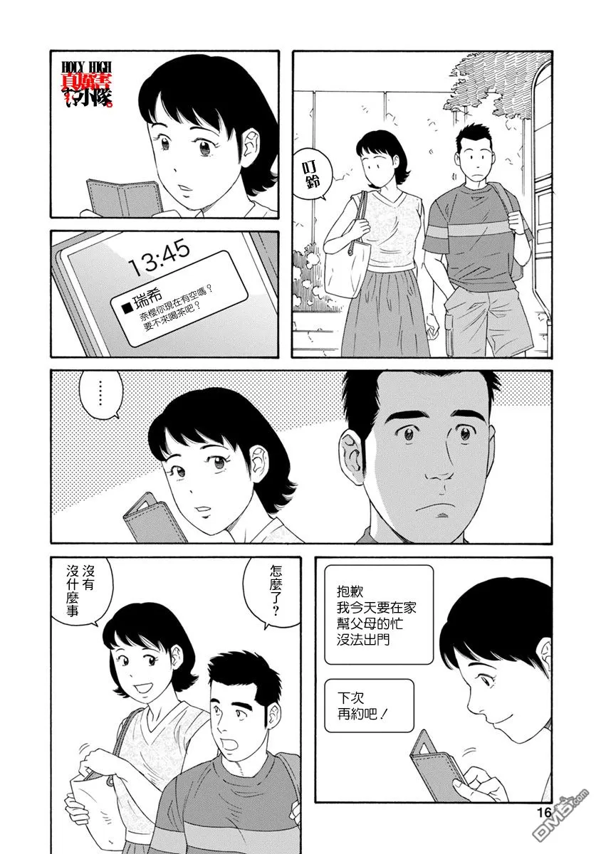 《我们的彩色》漫画最新章节 第8话 免费下拉式在线观看章节第【16】张图片