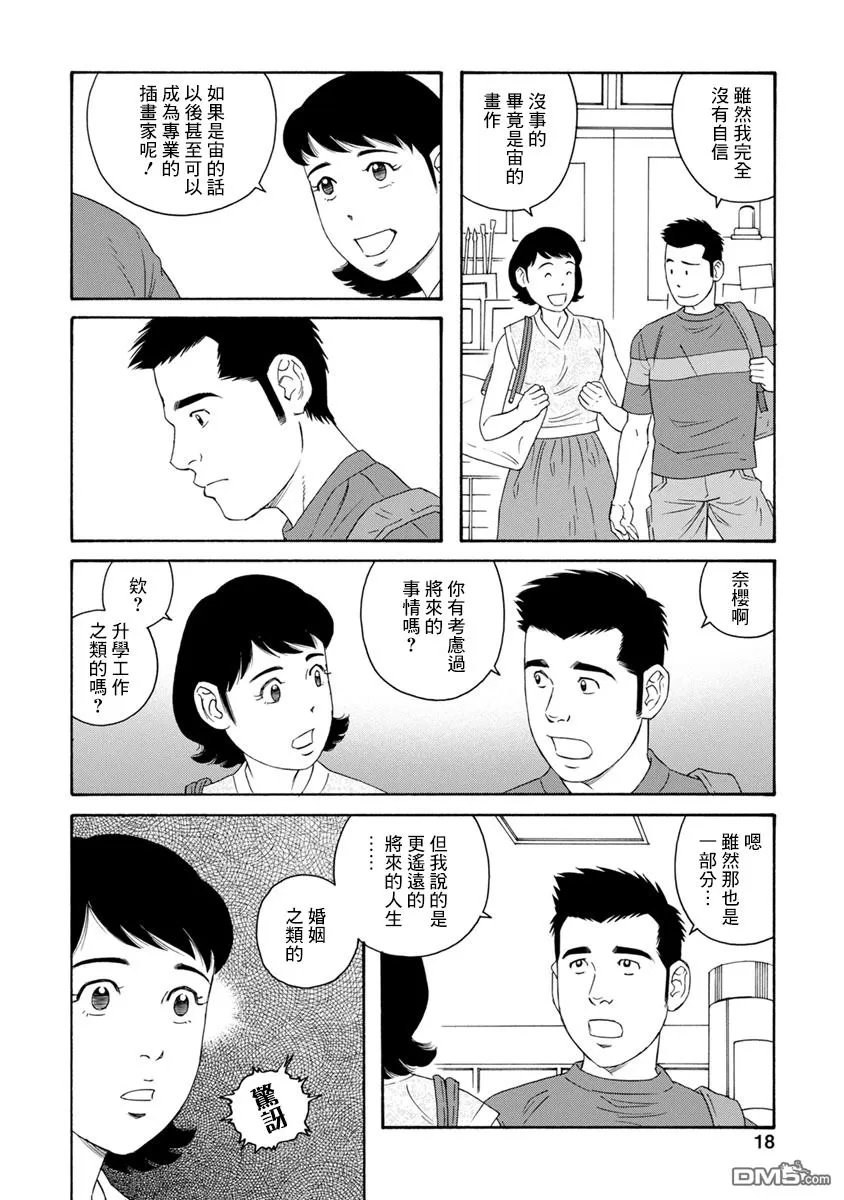 《我们的彩色》漫画最新章节 第8话 免费下拉式在线观看章节第【18】张图片