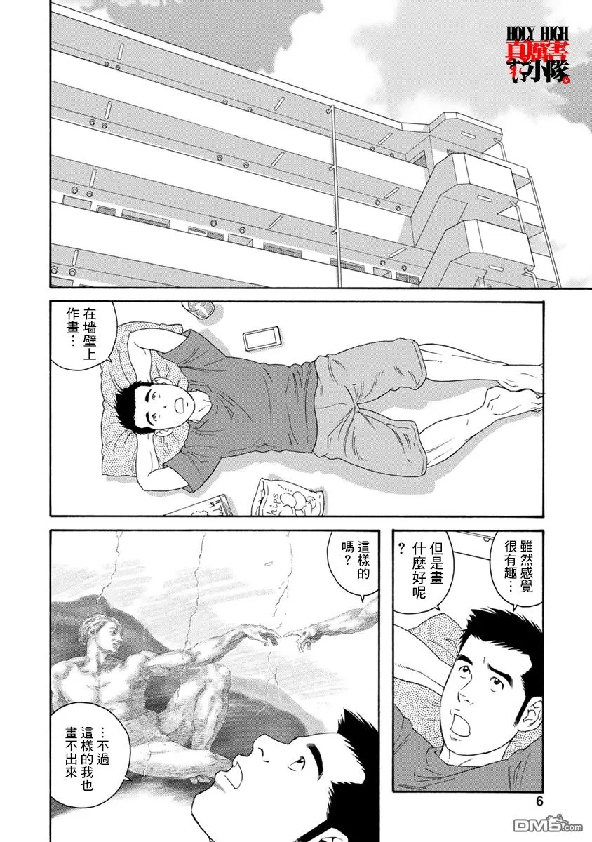 《我们的彩色》漫画最新章节 第8话 免费下拉式在线观看章节第【6】张图片