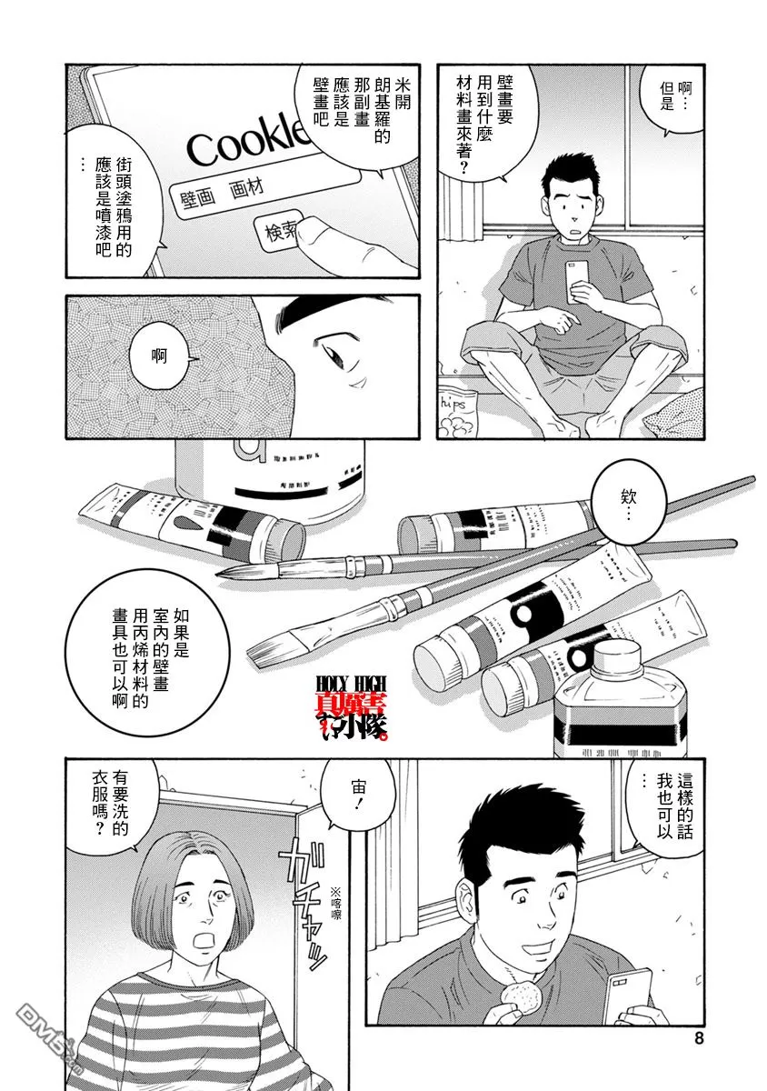 《我们的彩色》漫画最新章节 第8话 免费下拉式在线观看章节第【8】张图片