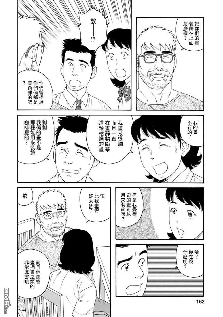 《我们的彩色》漫画最新章节 第7话 免费下拉式在线观看章节第【10】张图片